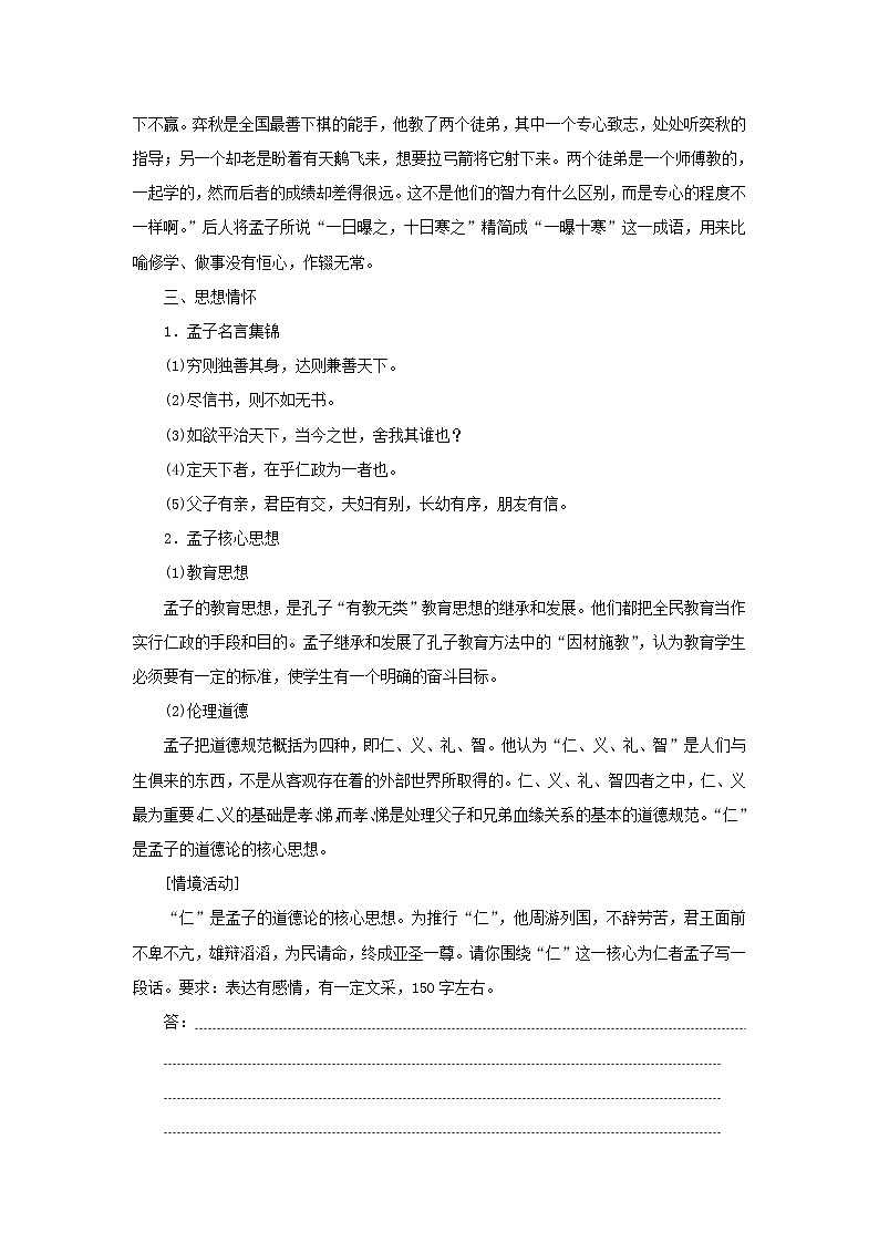 部编版高中语文选择性必修上册第二单元第5课篇目三人皆有不忍人之心学案02