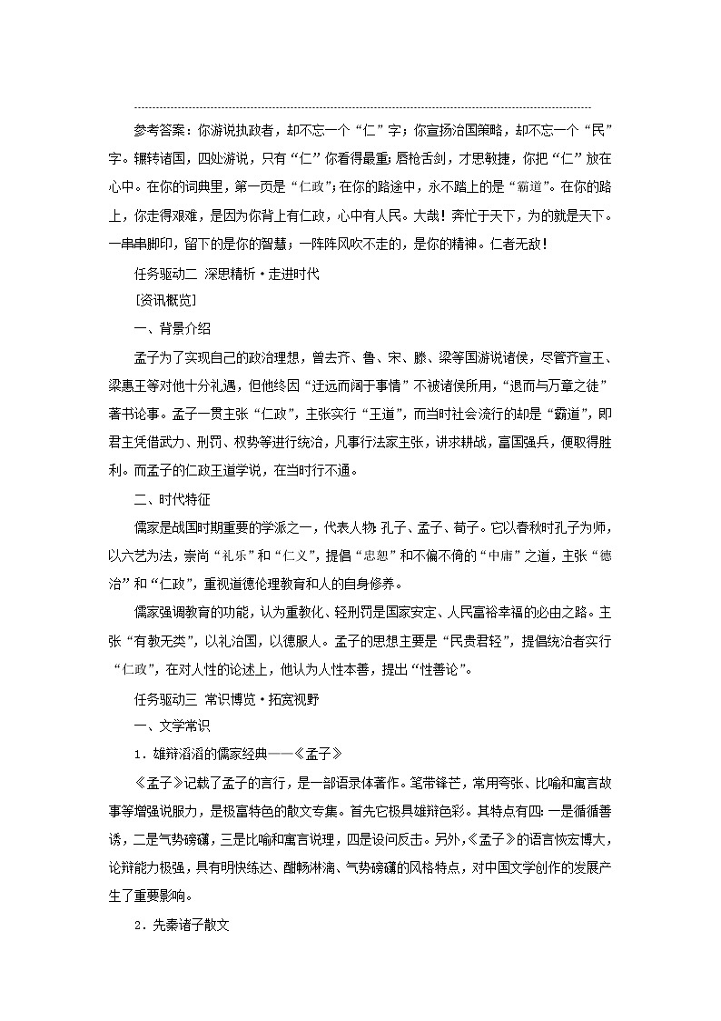 部编版高中语文选择性必修上册第二单元第5课篇目三人皆有不忍人之心学案03