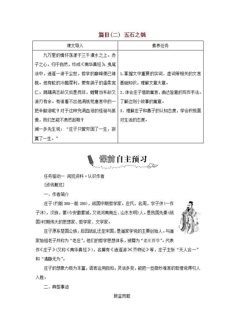 部编版高中语文选择性必修上册第二单元第6课篇目二五石之瓠学案01