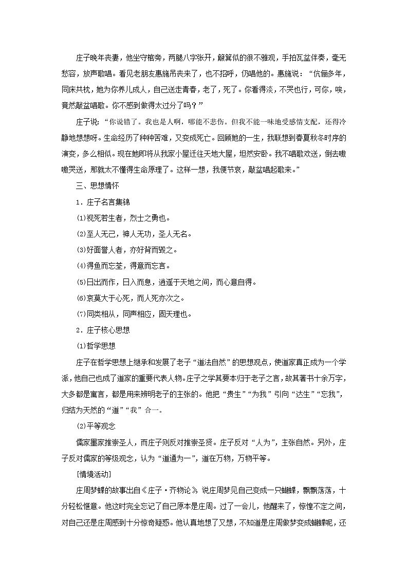 部编版高中语文选择性必修上册第二单元第6课篇目二五石之瓠学案02