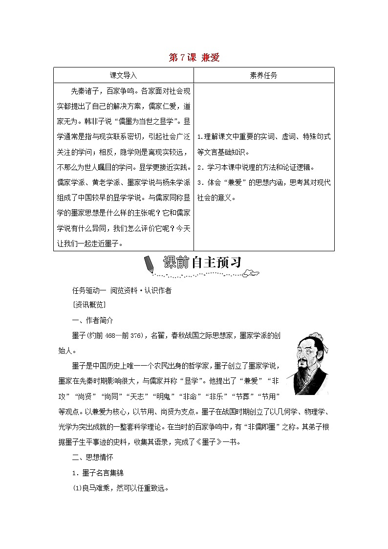 部编版高中语文选择性必修上册第二单元第7课兼爱学案01