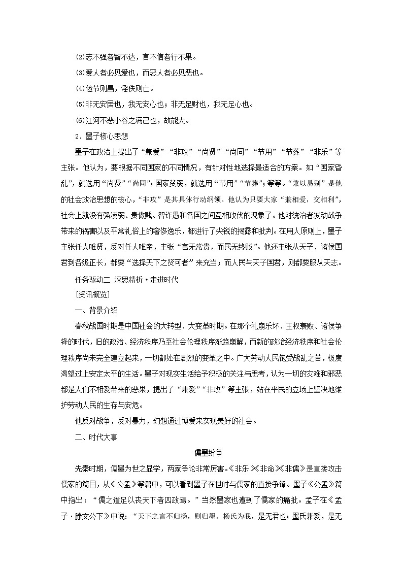 部编版高中语文选择性必修上册第二单元第7课兼爱学案02