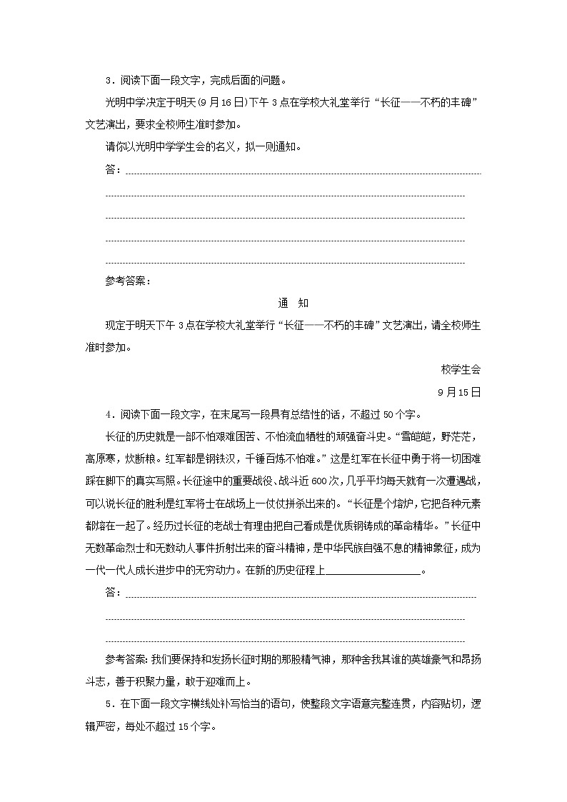 部编版高中语文选择性必修上册课时检测2长征胜利万岁含解析第2页