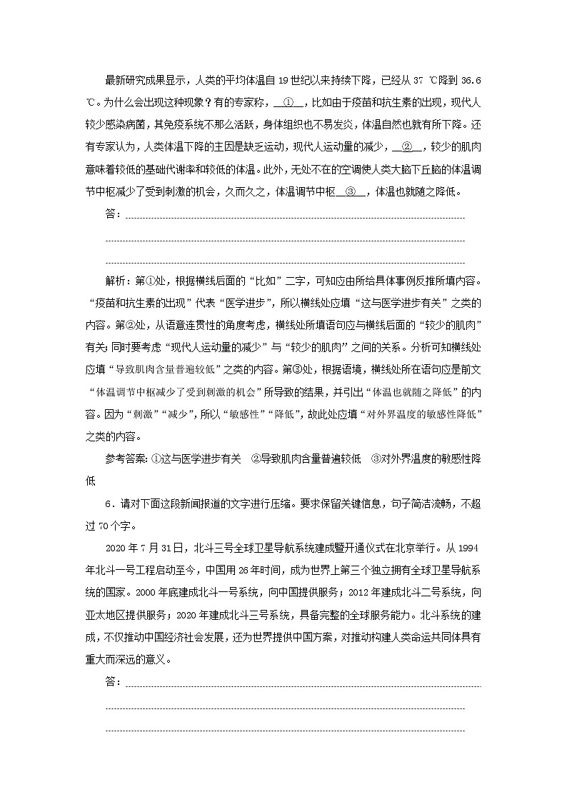 部编版高中语文选择性必修上册课时检测2长征胜利万岁含解析第3页