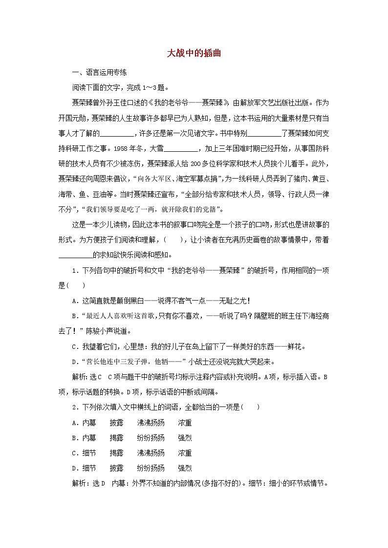 部编版高中语文选择性必修上册课时检测3大战中的插曲含解析第1页