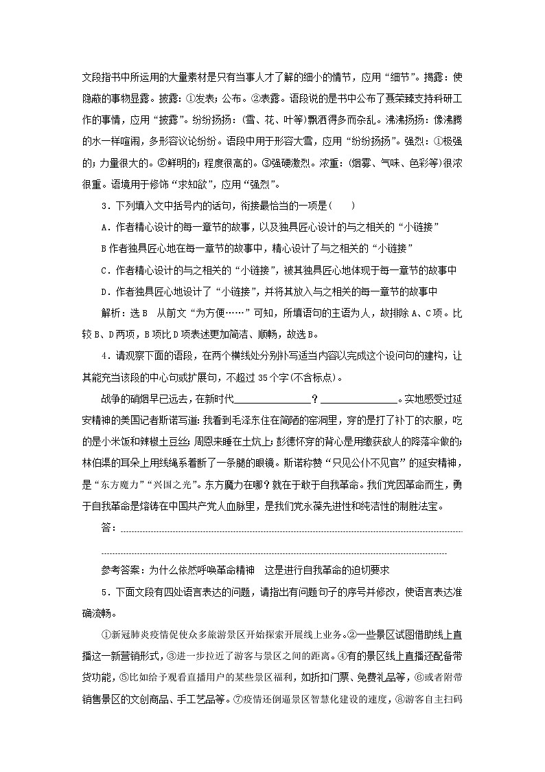 部编版高中语文选择性必修上册课时检测3大战中的插曲含解析第2页
