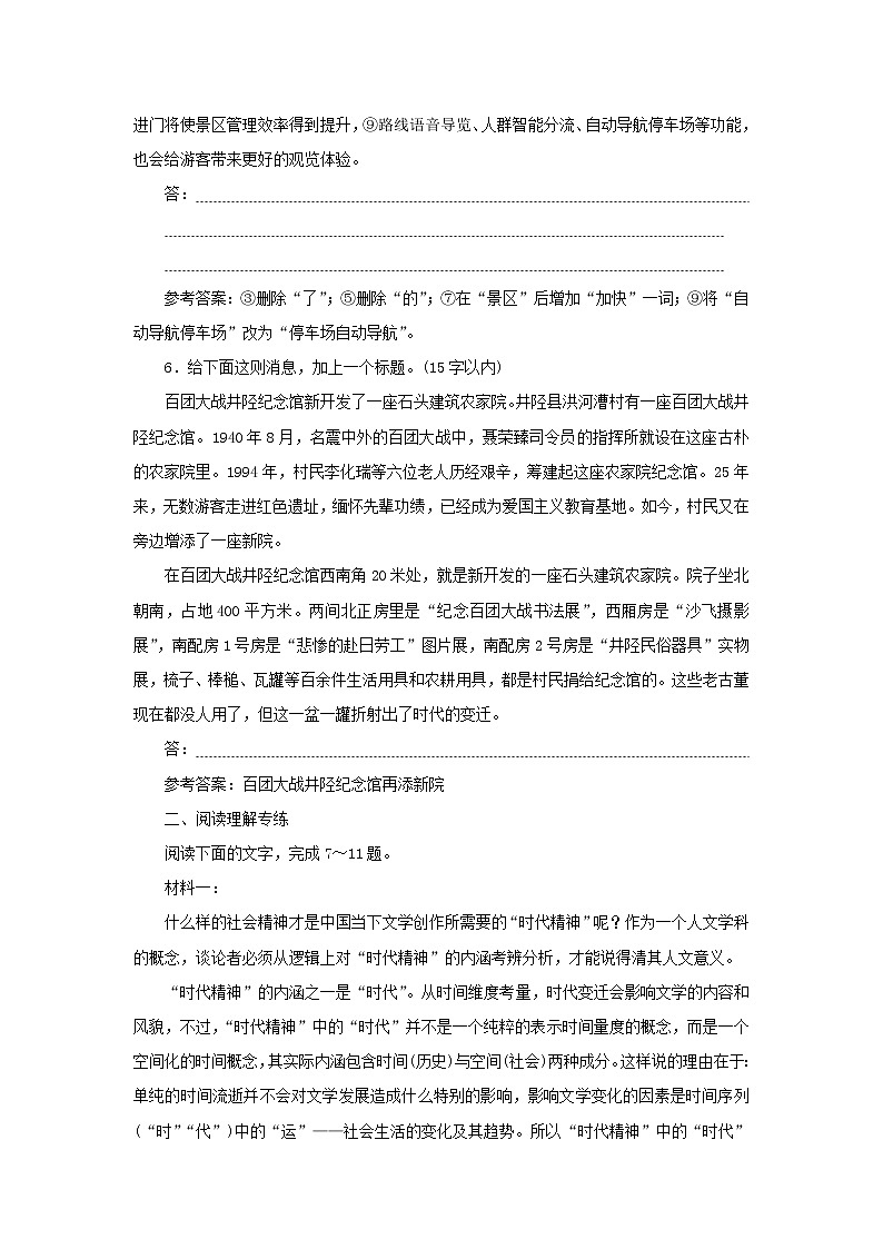 部编版高中语文选择性必修上册课时检测3大战中的插曲含解析第3页