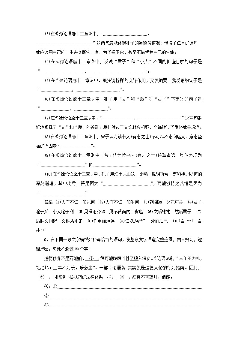 部编版高中语文选择性必修上册课时检测7论语十二章含解析第3页