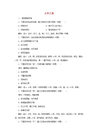 高中语文人教统编版选择性必修 上册5.2* 大学之道当堂检测题