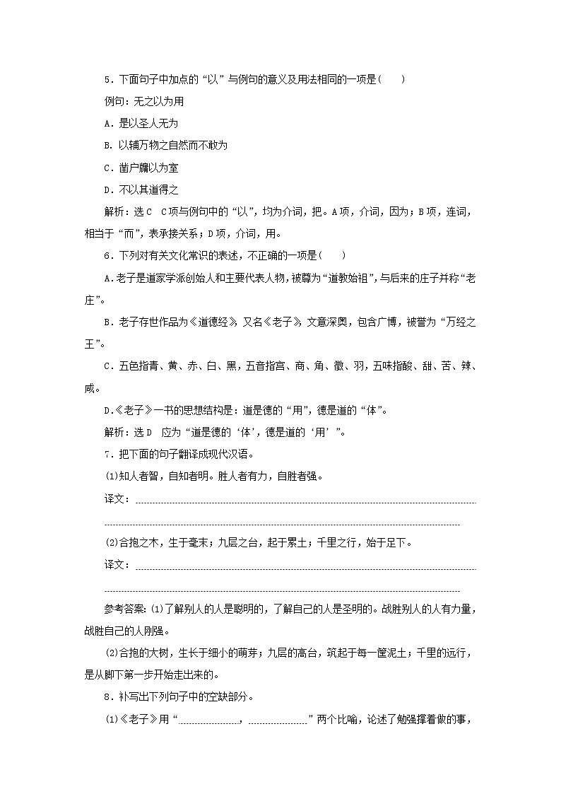 部编版高中语文选择性必修上册课时检测10老子四章含解析第2页