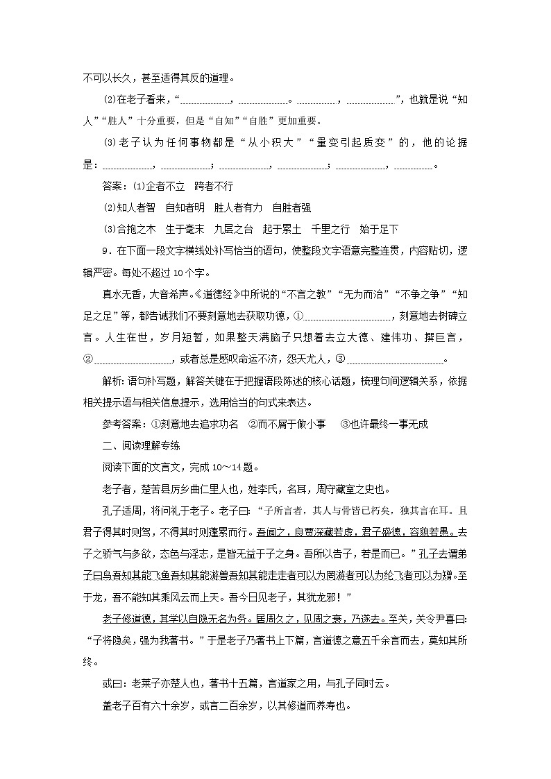 部编版高中语文选择性必修上册课时检测10老子四章含解析第3页