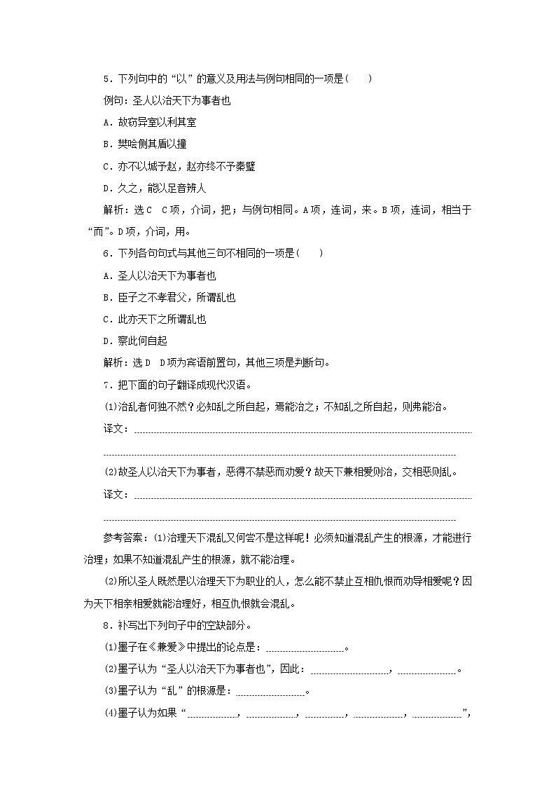部编版高中语文选择性必修上册课时检测12兼爱含解析02