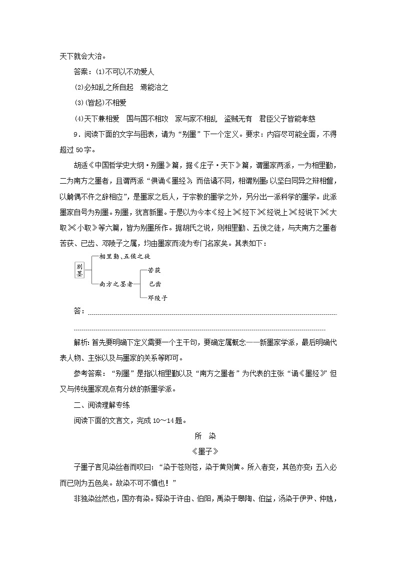 部编版高中语文选择性必修上册课时检测12兼爱含解析03