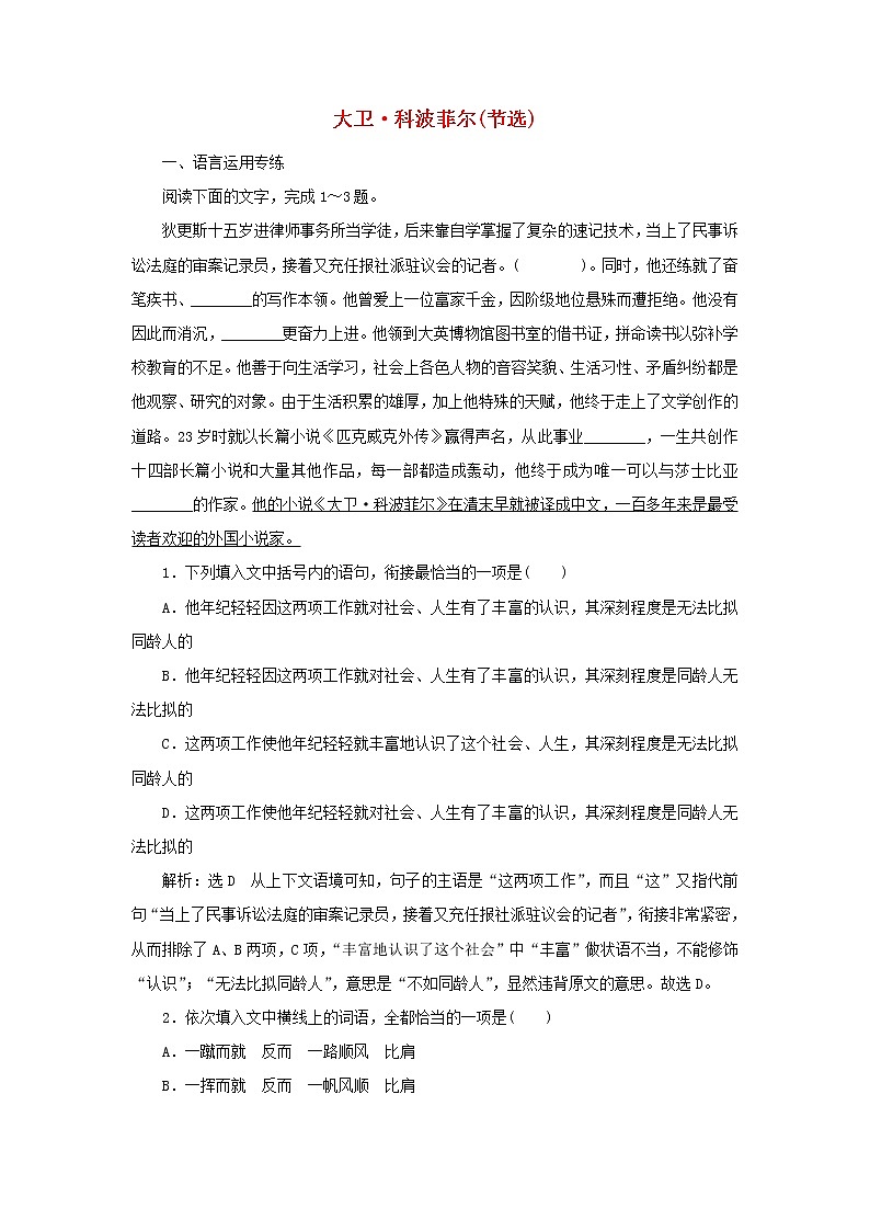 部编版高中语文选择性必修上册课时检测13大卫科波菲尔节选含解析第1页