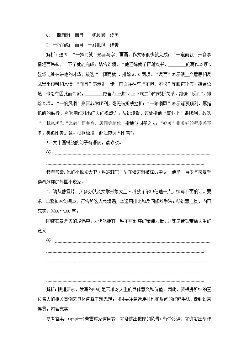 部编版高中语文选择性必修上册课时检测13大卫科波菲尔节选含解析第2页