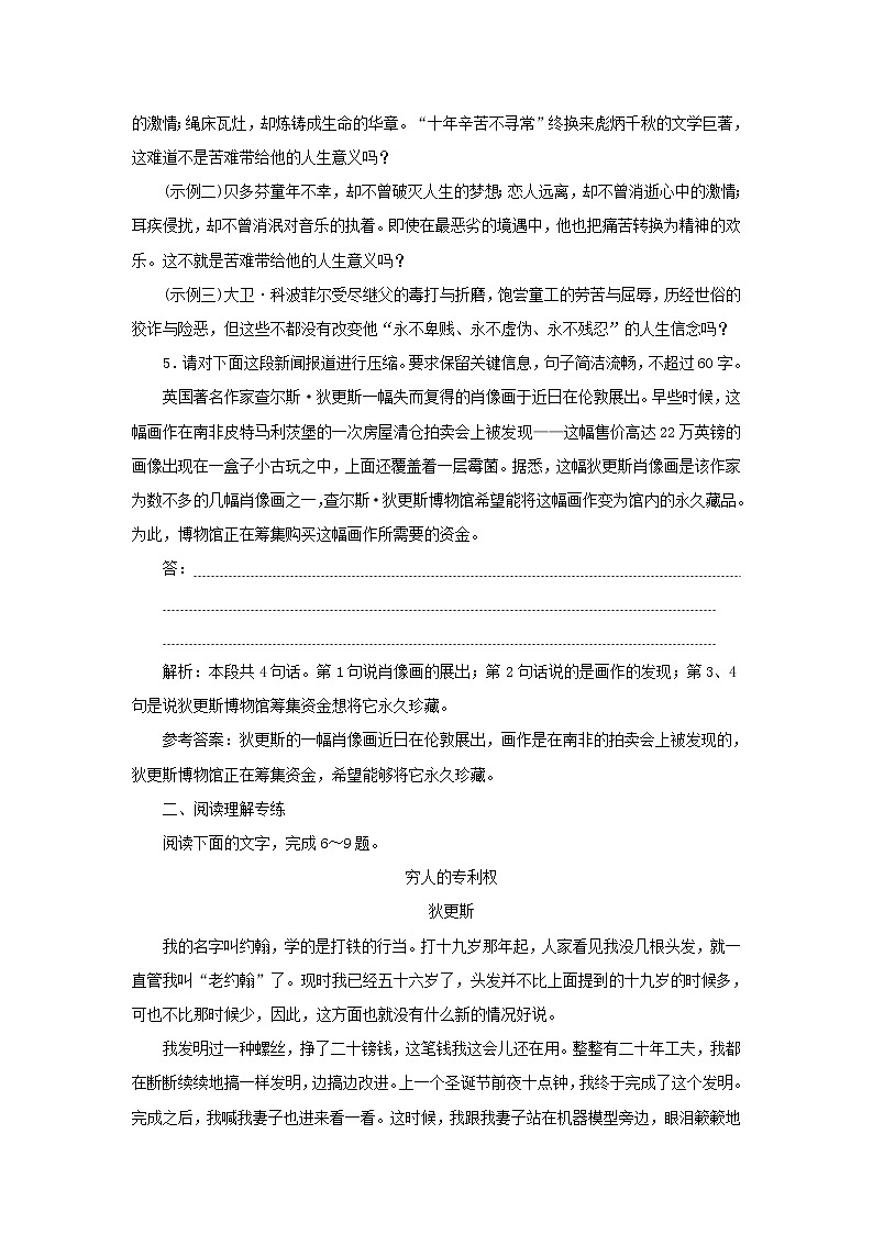 部编版高中语文选择性必修上册课时检测13大卫科波菲尔节选含解析第3页