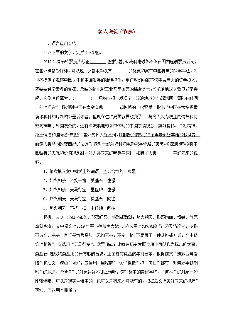 部编版高中语文选择性必修上册课时检测15老人与海节选含解析01