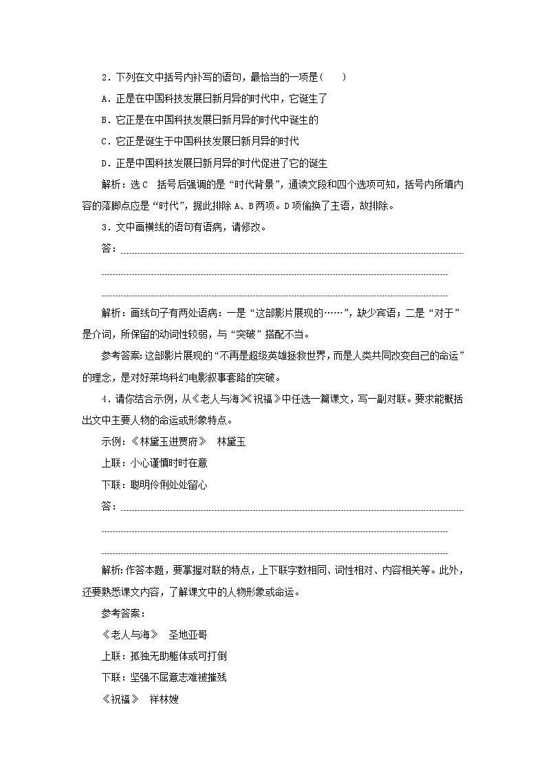 部编版高中语文选择性必修上册课时检测15老人与海节选含解析02