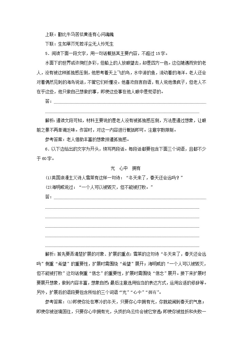 部编版高中语文选择性必修上册课时检测15老人与海节选含解析03