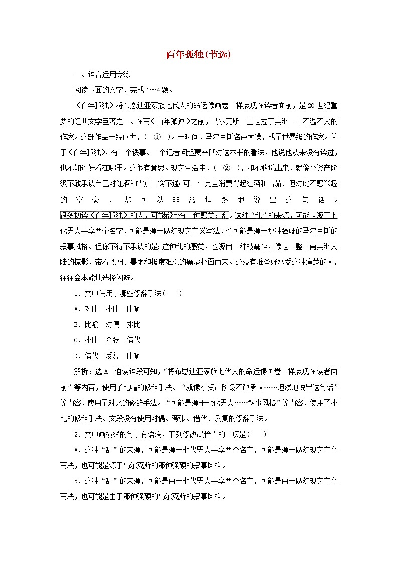 部编版高中语文选择性必修上册课时检测16百年孤独节选含解析01