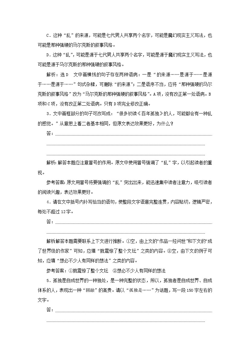 部编版高中语文选择性必修上册课时检测16百年孤独节选含解析02