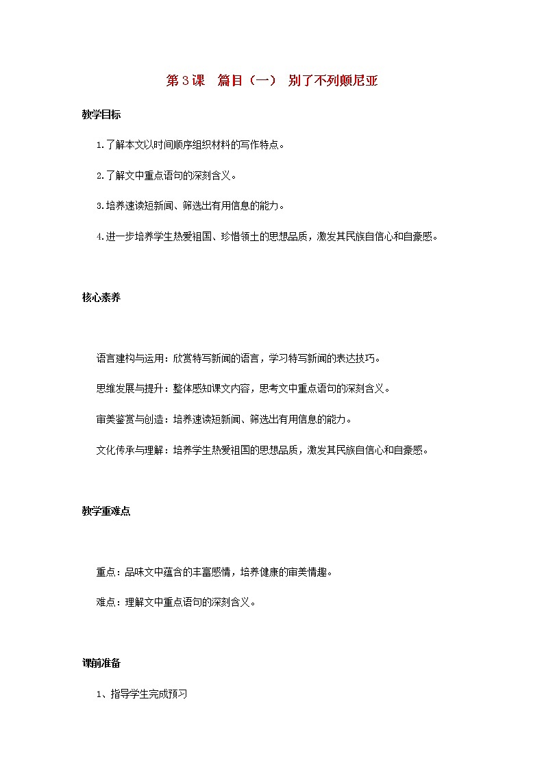 部编版高中语文选择性必修上第一单元第3课篇目一别了不列颠尼亚教案01