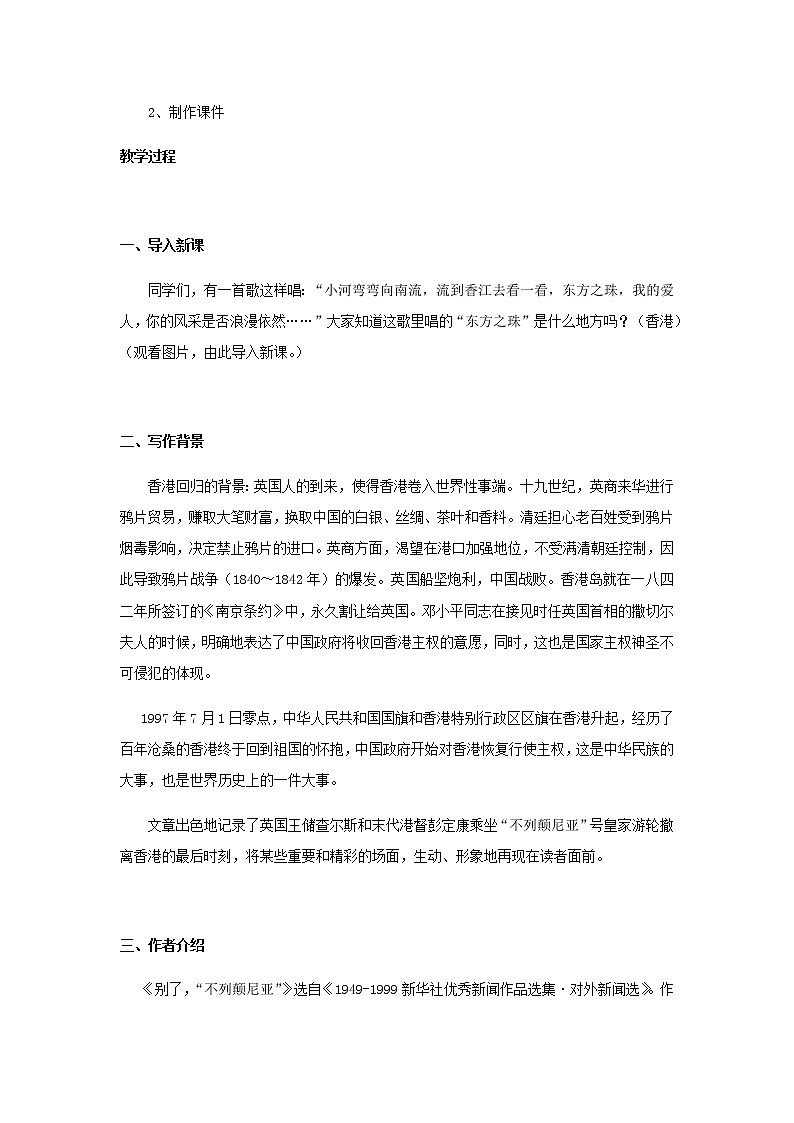 部编版高中语文选择性必修上第一单元第3课篇目一别了不列颠尼亚教案02