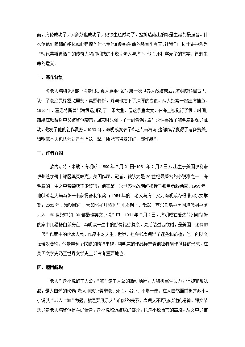部编版高中语文选择性必修上第三单元第10课老人与海节选教案02