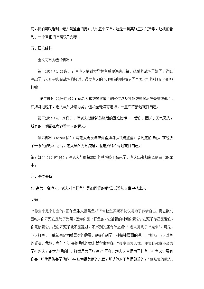 部编版高中语文选择性必修上第三单元第10课老人与海节选教案03