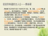 部编版高中语文选择性必修上第一单元第3课篇目二县委书记的榜样__焦裕禄课件