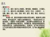 部编版高中语文选择性必修上第一单元第3课篇目二县委书记的榜样__焦裕禄课件
