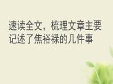部编版高中语文选择性必修上第一单元第3课篇目二县委书记的榜样__焦裕禄课件
