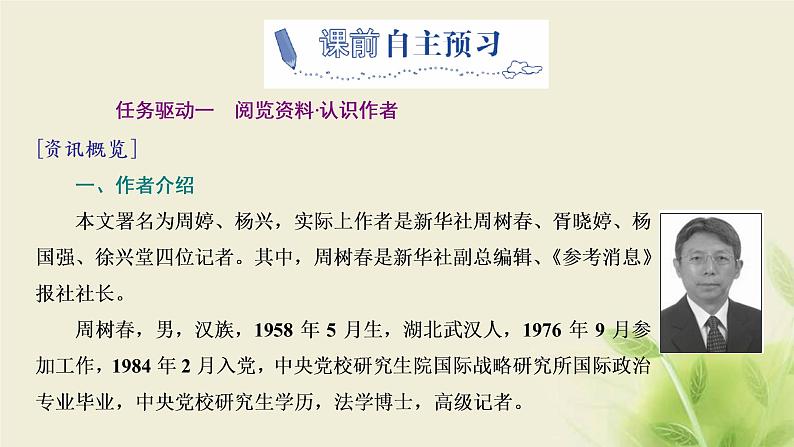 部编版高中语文选择性必修上册第一单元第3课篇目一别了“不列颠尼亚”课件第3页