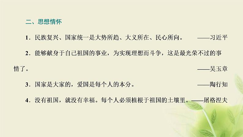 部编版高中语文选择性必修上册第一单元第3课篇目一别了“不列颠尼亚”课件第4页