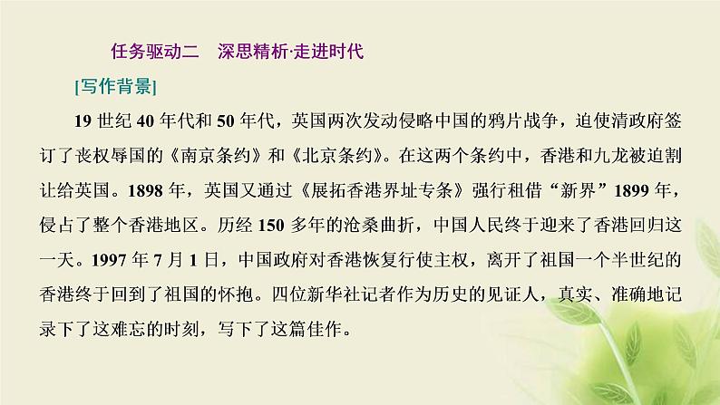 部编版高中语文选择性必修上册第一单元第3课篇目一别了“不列颠尼亚”课件第5页