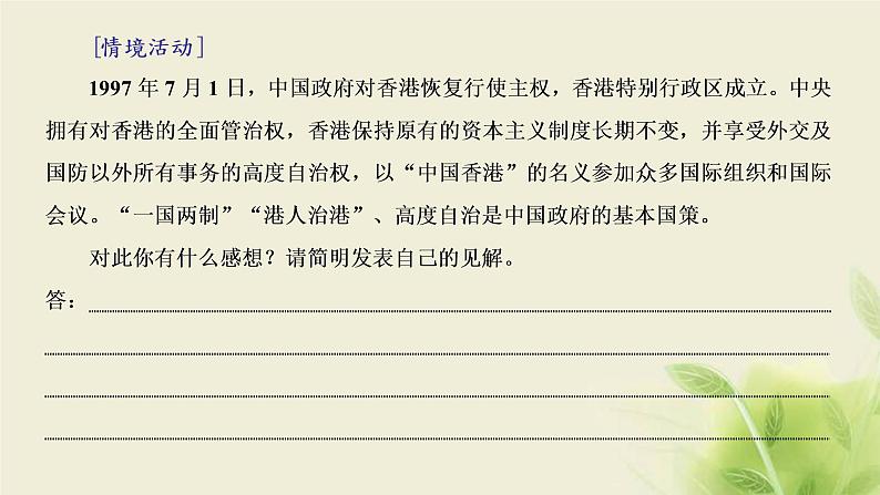 部编版高中语文选择性必修上册第一单元第3课篇目一别了“不列颠尼亚”课件第6页