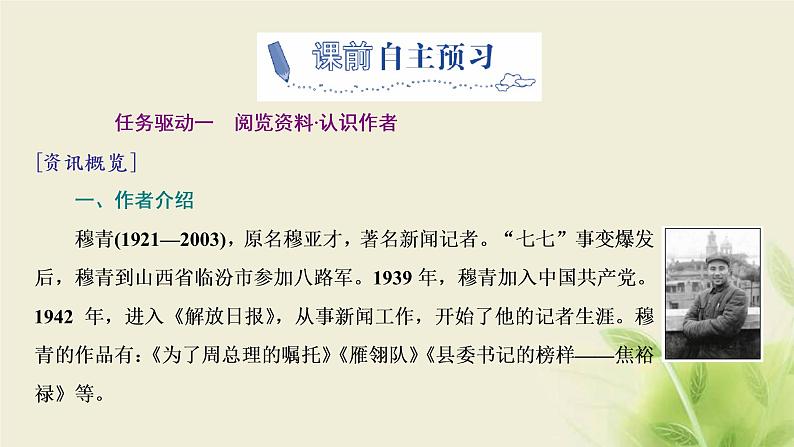 部编版高中语文选择性必修上册第一单元第3课篇目二县委书记的榜样__焦裕禄课件第3页