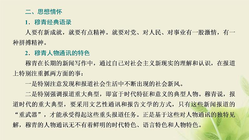 部编版高中语文选择性必修上册第一单元第3课篇目二县委书记的榜样__焦裕禄课件第5页