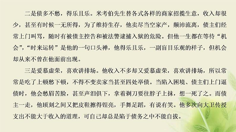 部编版高中语文选择性必修上册第三单元单元任务落实课件第4页