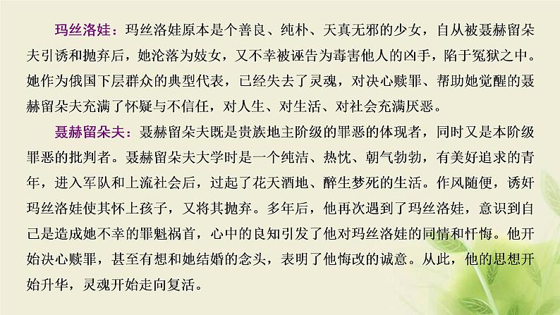 部编版高中语文选择性必修上册第三单元单元任务落实课件第5页