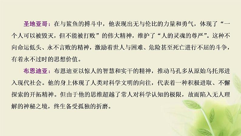 部编版高中语文选择性必修上册第三单元单元任务落实课件第6页