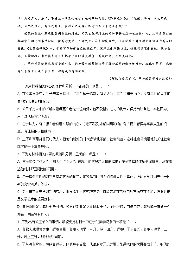 精品解析：海南省2021-2022学年高三下学期仿真模拟卷（三）语文试题（解析版）第3页