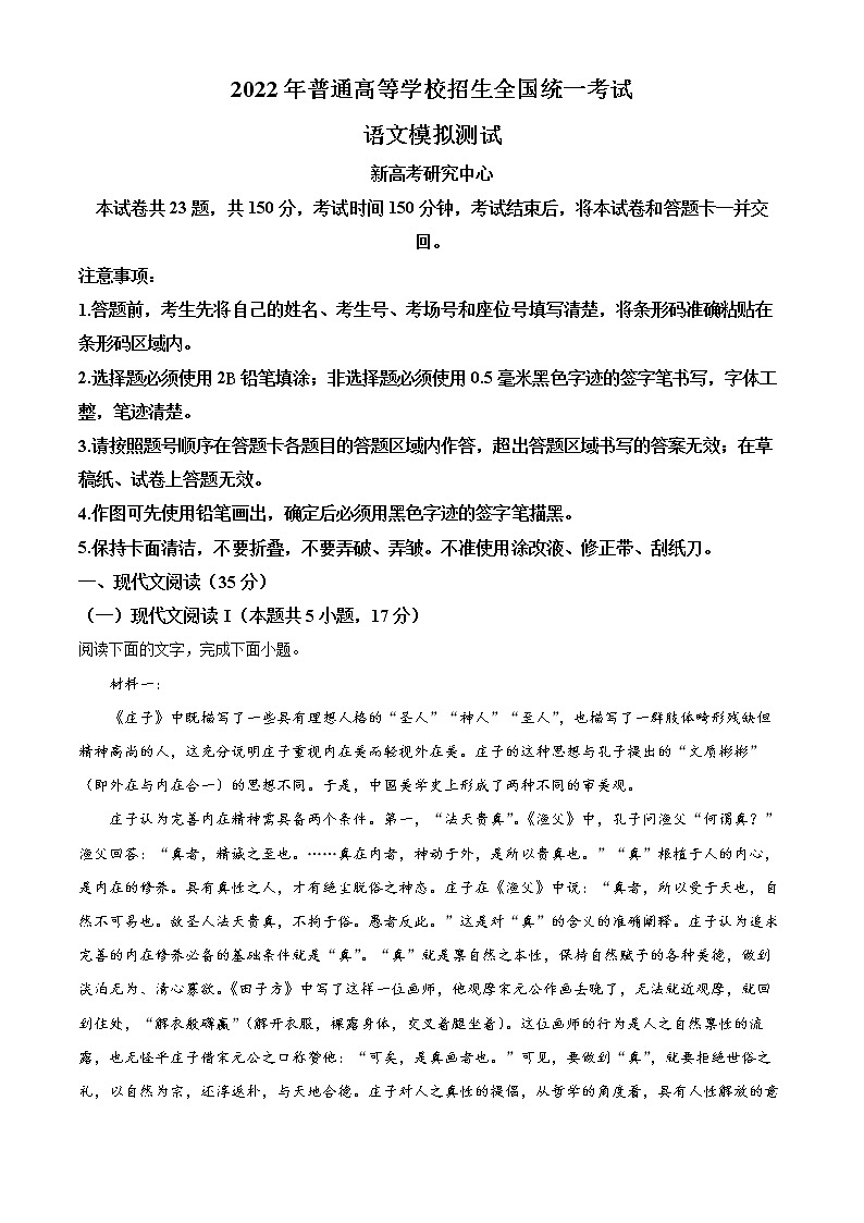 精品解析：海南省2021-2022学年高三下学期仿真模拟卷（三）语文试题（原卷版）01