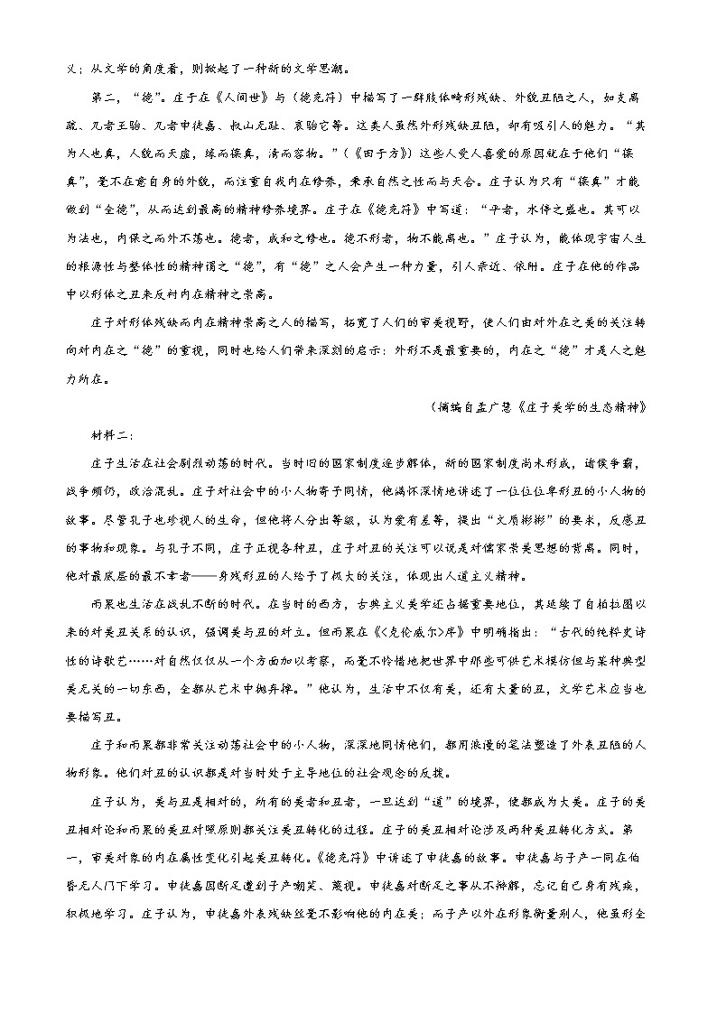 精品解析：海南省2021-2022学年高三下学期仿真模拟卷（三）语文试题（原卷版）02