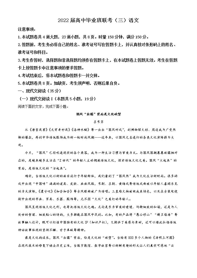 精品解析：2022届湖南省衡阳市高三三模语文试题（原卷版）01