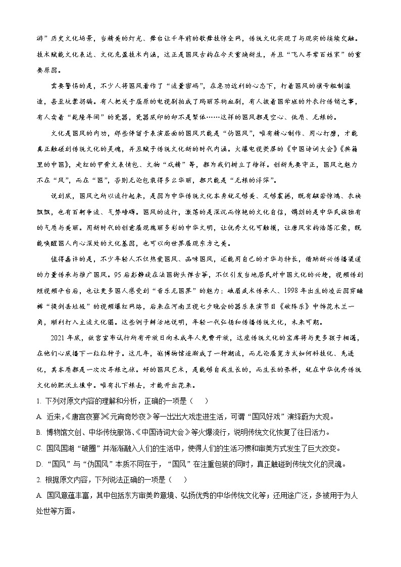 精品解析：2022届湖南省衡阳市高三三模语文试题（原卷版）02
