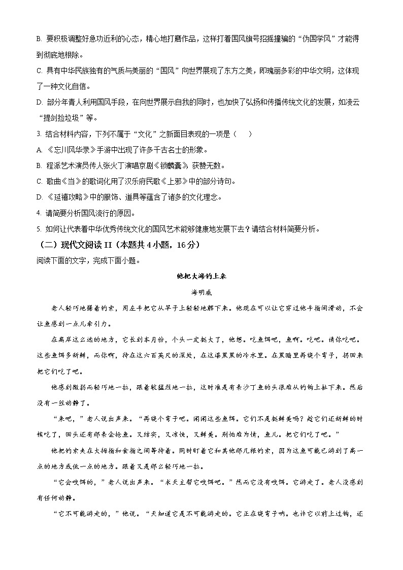 精品解析：2022届湖南省衡阳市高三三模语文试题（原卷版）03