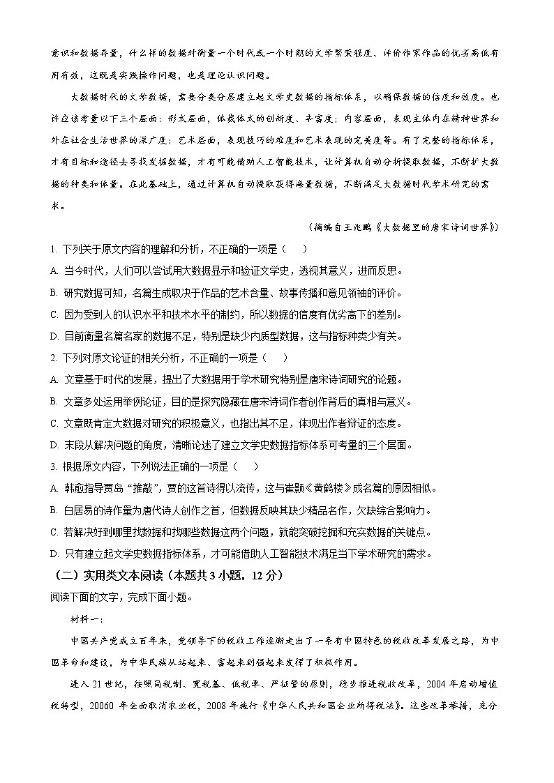 精品解析：2022届新疆维吾尔自治区乌鲁木齐市高三三模语文试题（原卷版）02