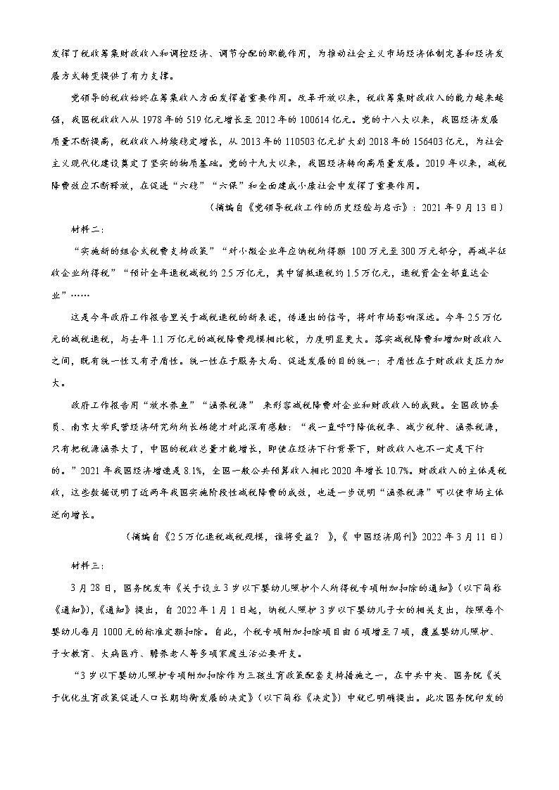 精品解析：2022届新疆维吾尔自治区乌鲁木齐市高三三模语文试题（原卷版）03