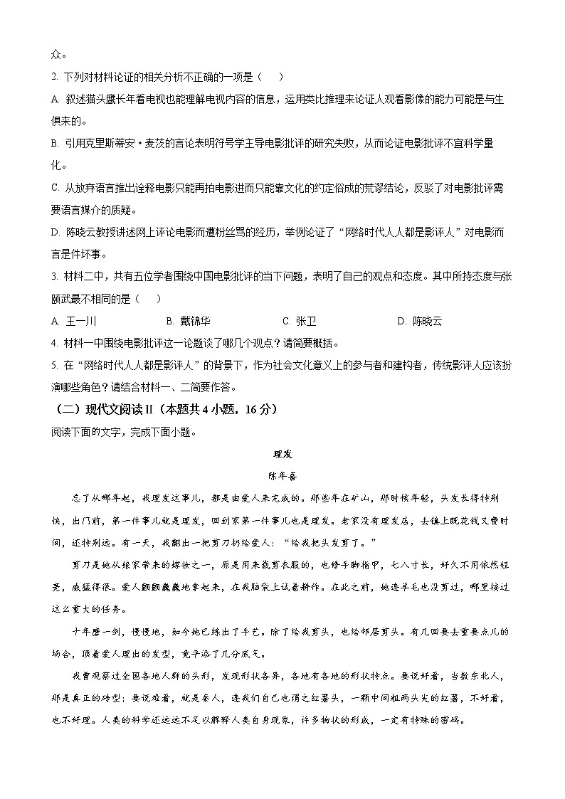 精品解析：2022届重庆市高三三模语文试题（原卷版）03